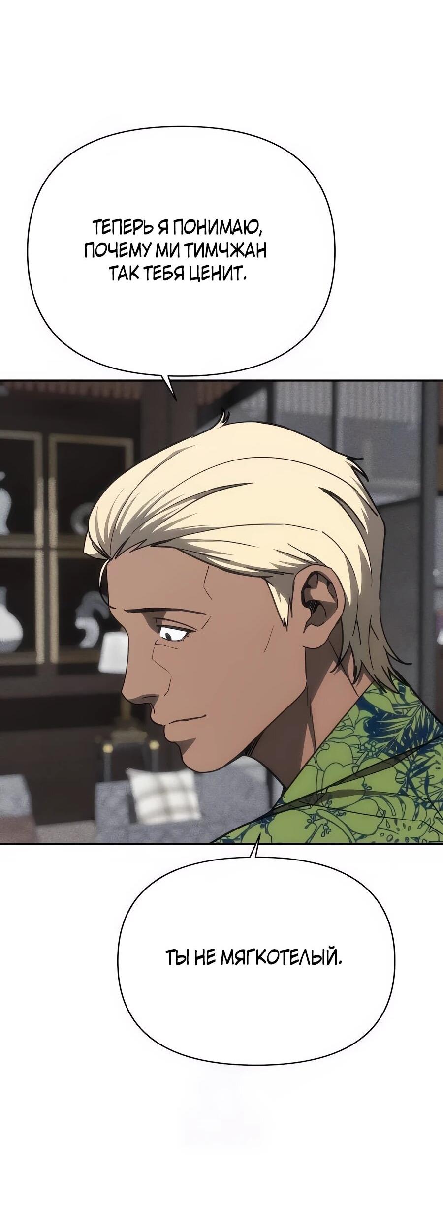 Манга ШаMONEYзм - Глава 26 Страница 44