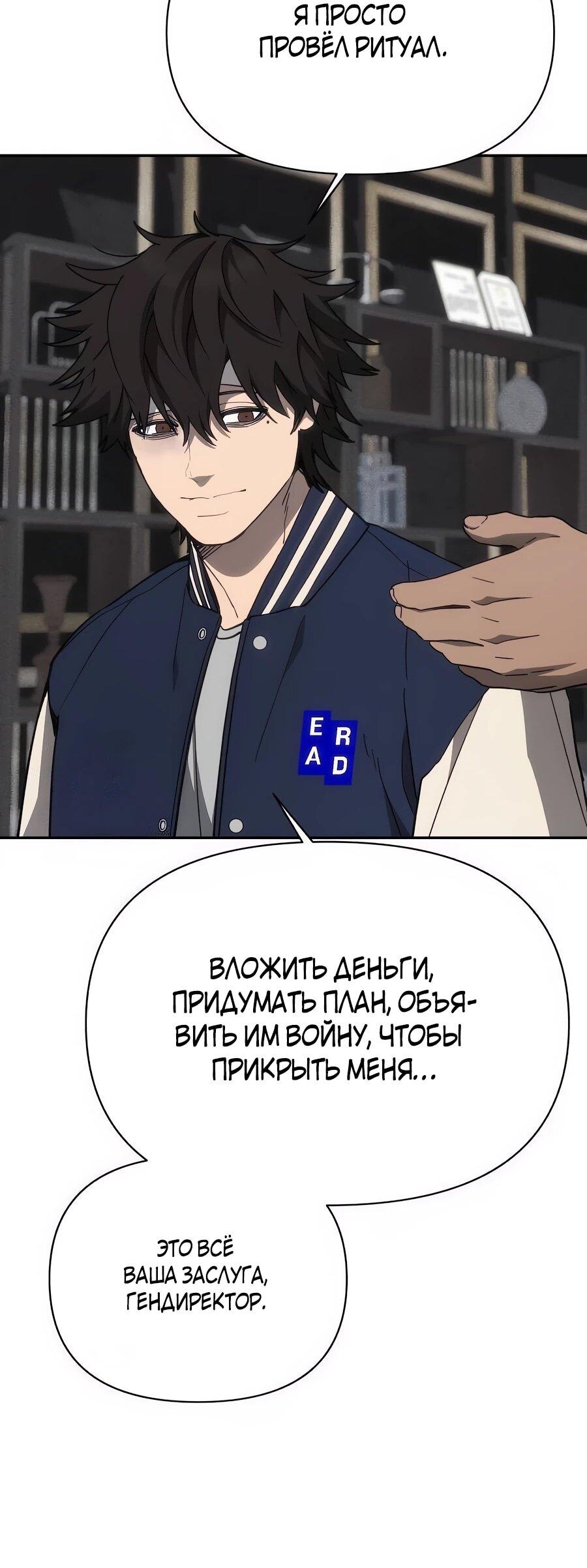 Манга ШаMONEYзм - Глава 26 Страница 42