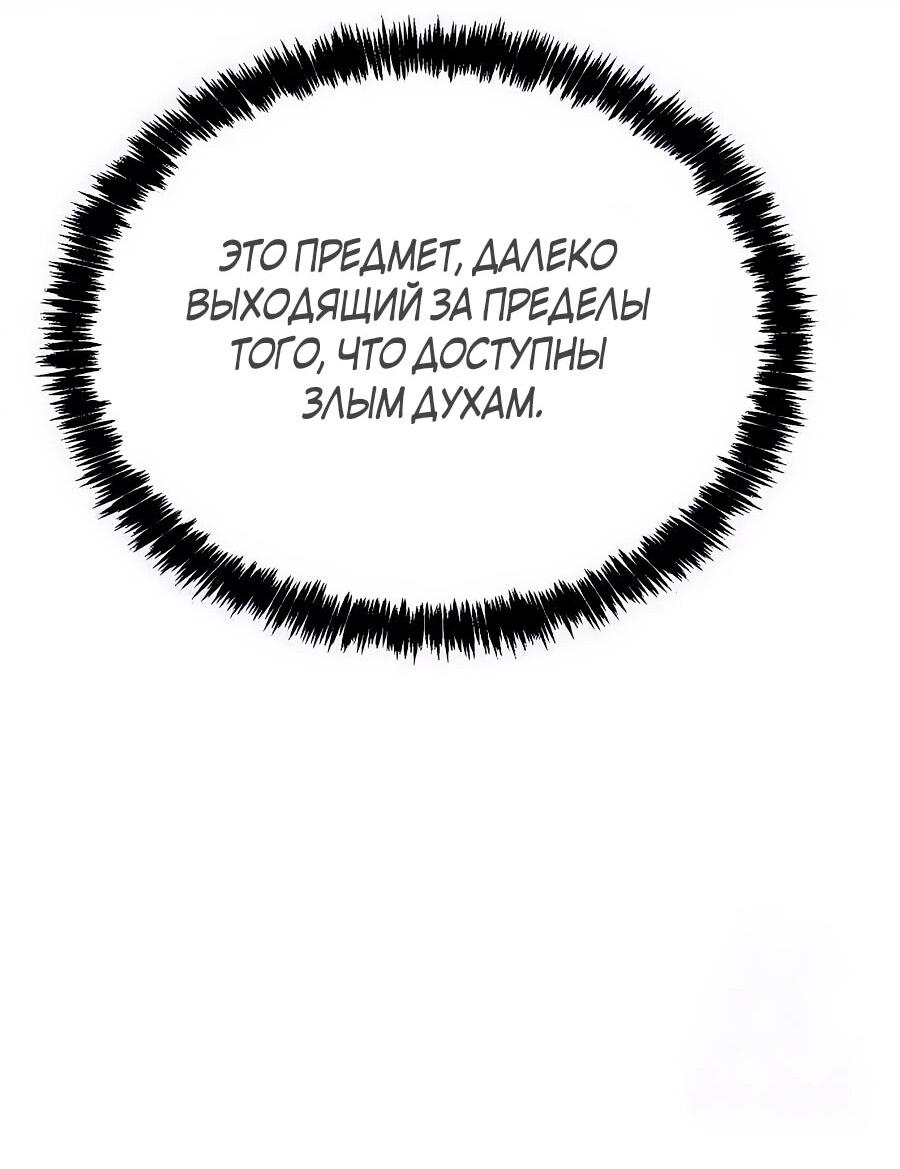 Манга ШаMONEYзм - Глава 26 Страница 91