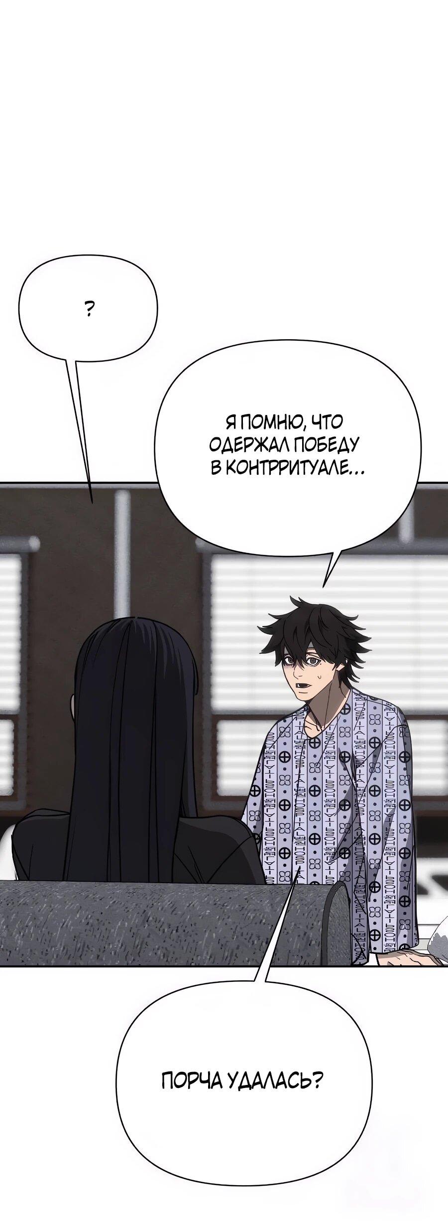 Манга ШаMONEYзм - Глава 26 Страница 7