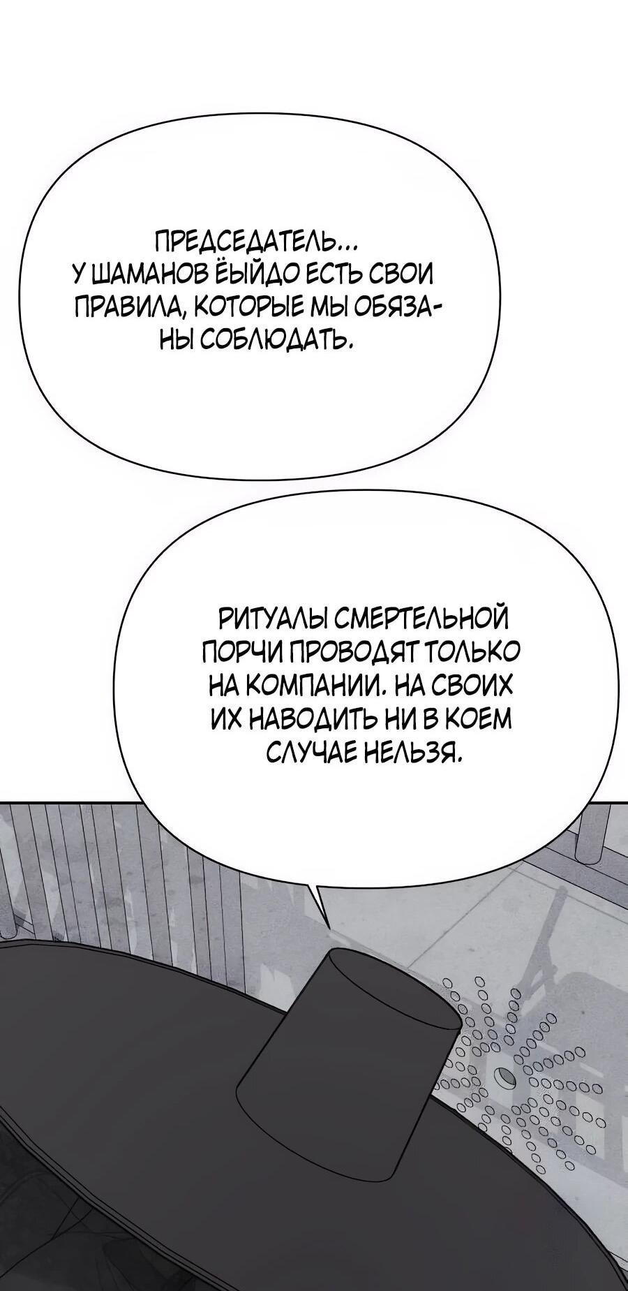 Манга ШаMONEYзм - Глава 26 Страница 69