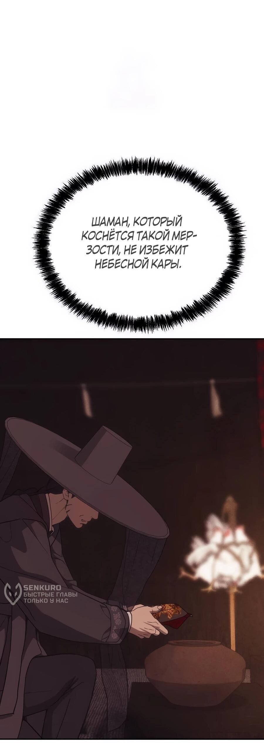 Манга ШаMONEYзм - Глава 26 Страница 90