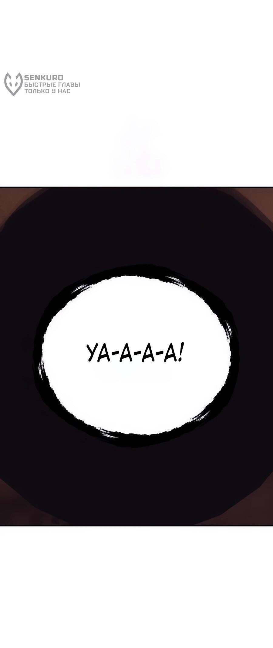 Манга ШаMONEYзм - Глава 26 Страница 104