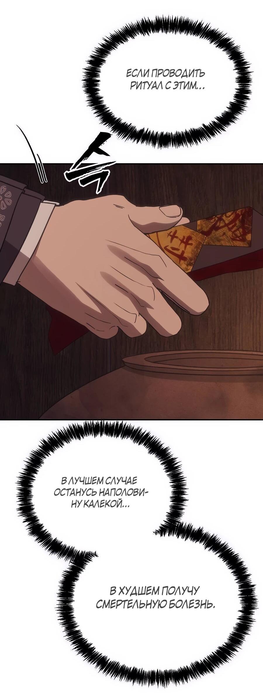 Манга ШаMONEYзм - Глава 26 Страница 92