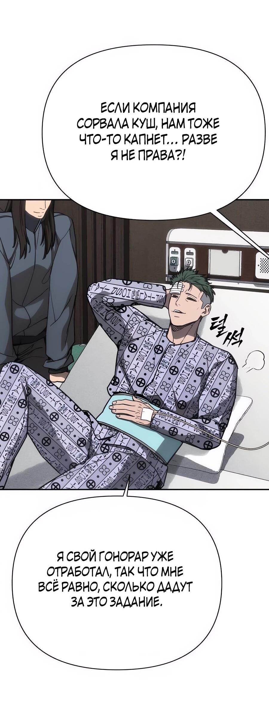 Манга ШаMONEYзм - Глава 26 Страница 25