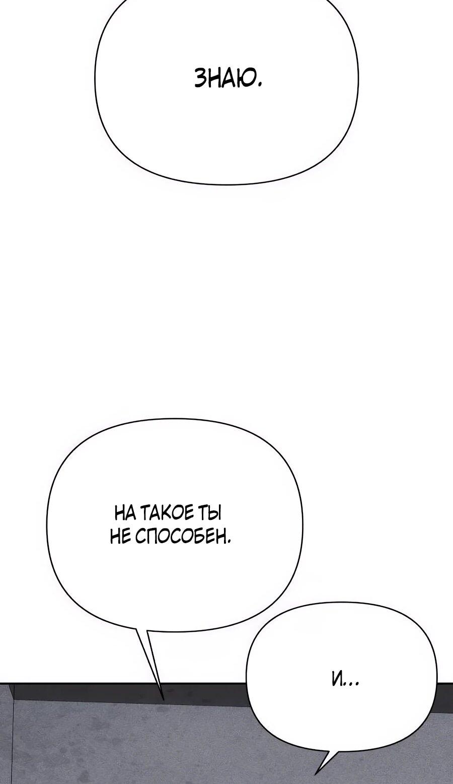 Манга ШаMONEYзм - Глава 26 Страница 56