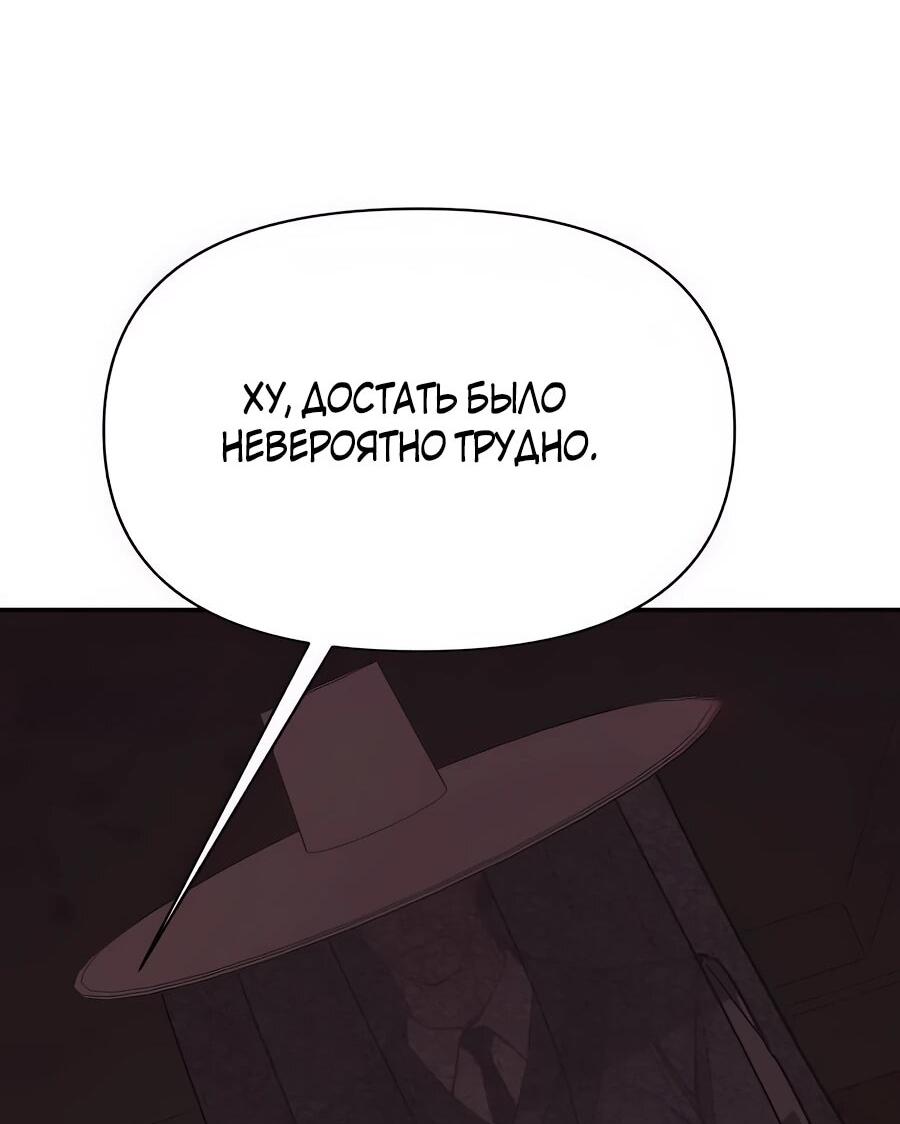 Манга ШаMONEYзм - Глава 26 Страница 83