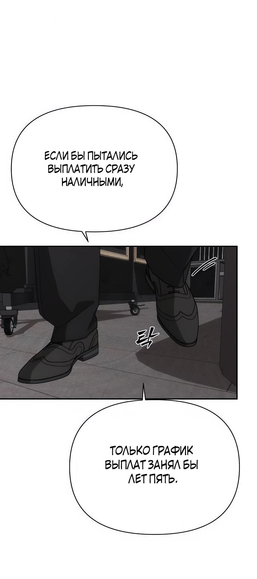 Манга ШаMONEYзм - Глава 26 Страница 39
