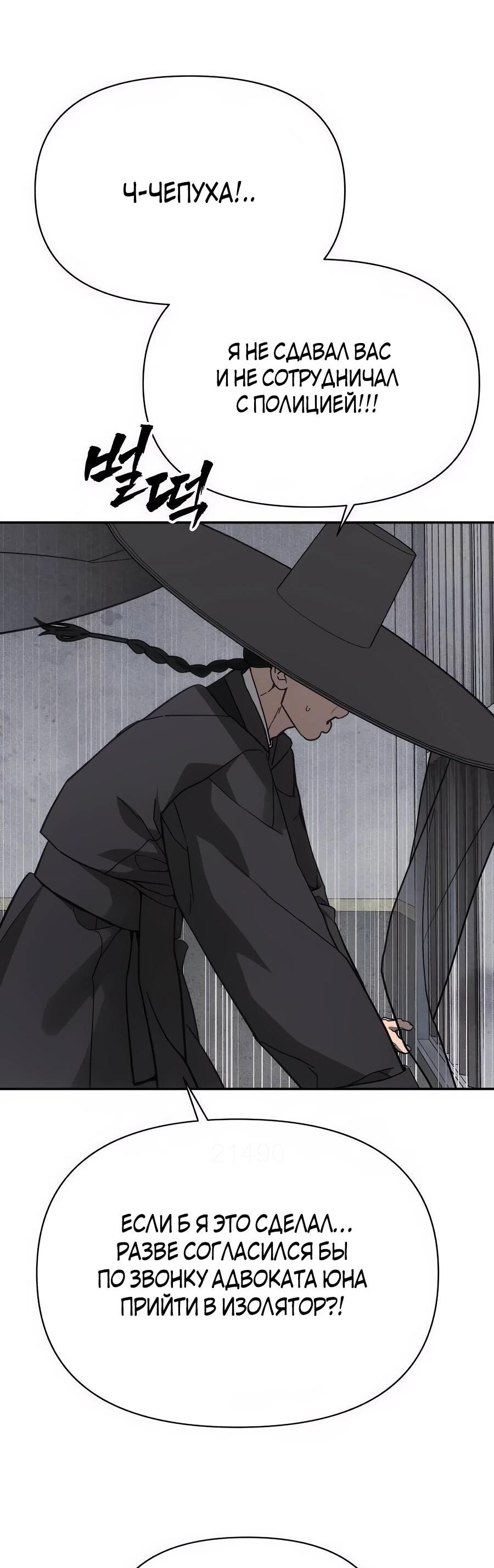 Манга ШаMONEYзм - Глава 26 Страница 55