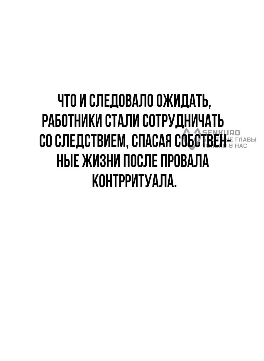 Манга ШаMONEYзм - Глава 25 Страница 92