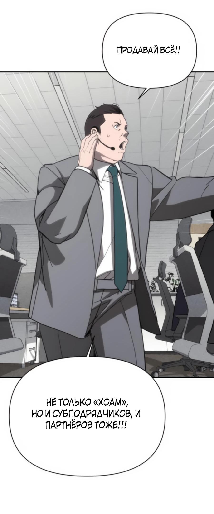 Манга ШаMONEYзм - Глава 25 Страница 79