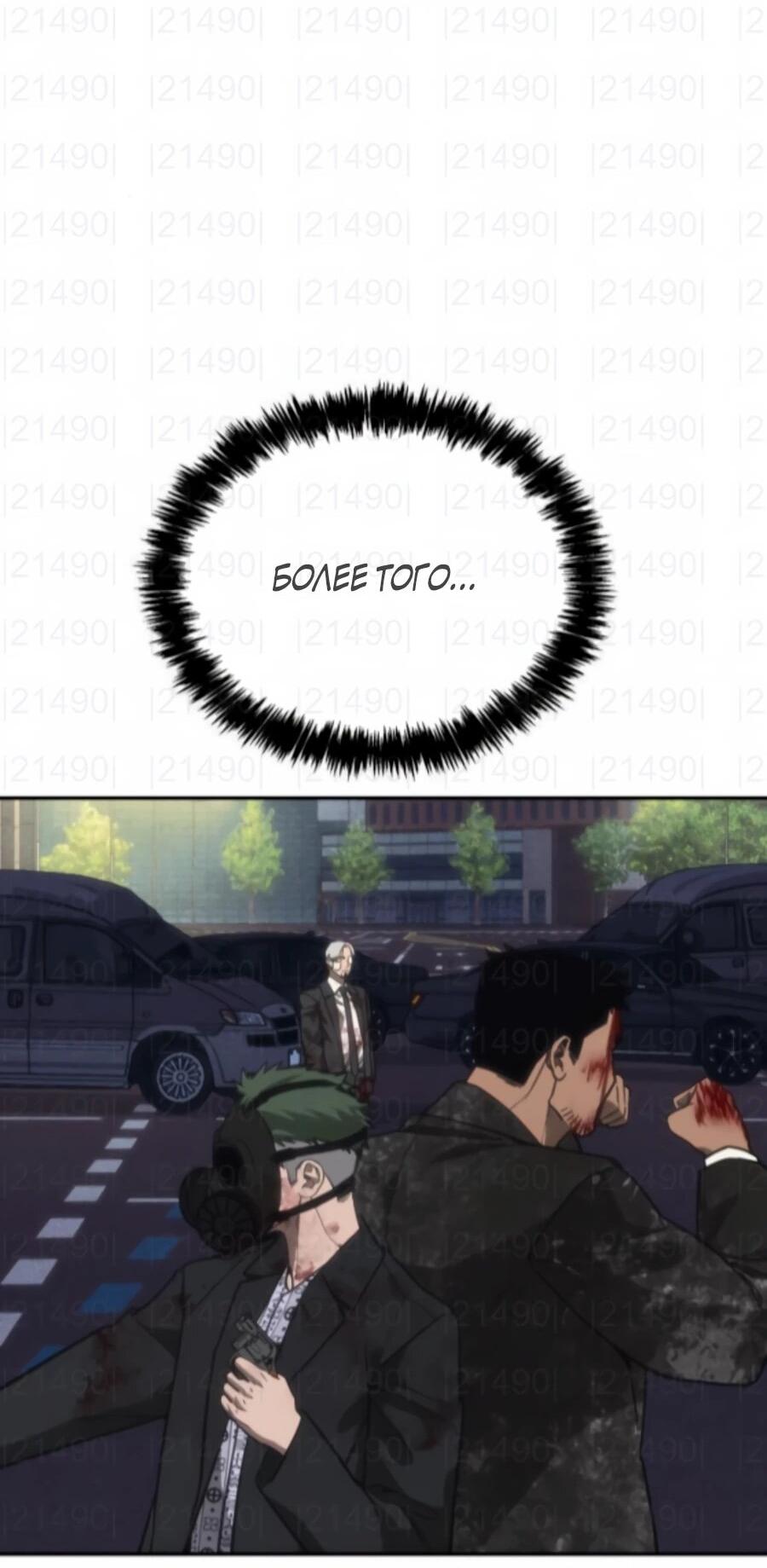 Манга ШаMONEYзм - Глава 25 Страница 44