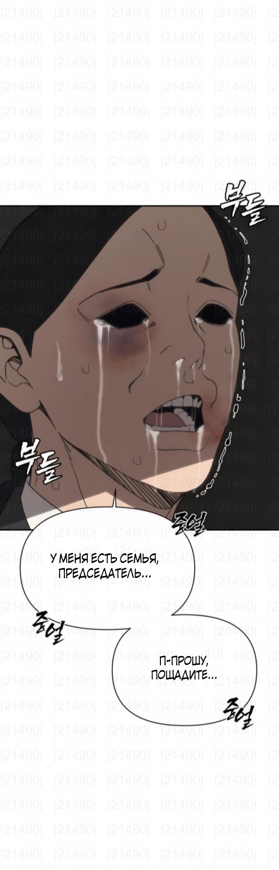 Манга ШаMONEYзм - Глава 25 Страница 38