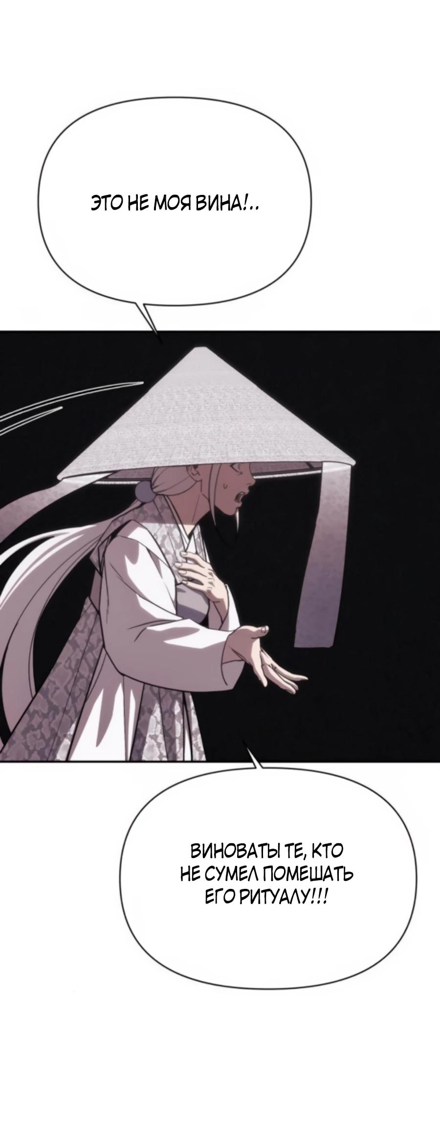 Манга ШаMONEYзм - Глава 25 Страница 20