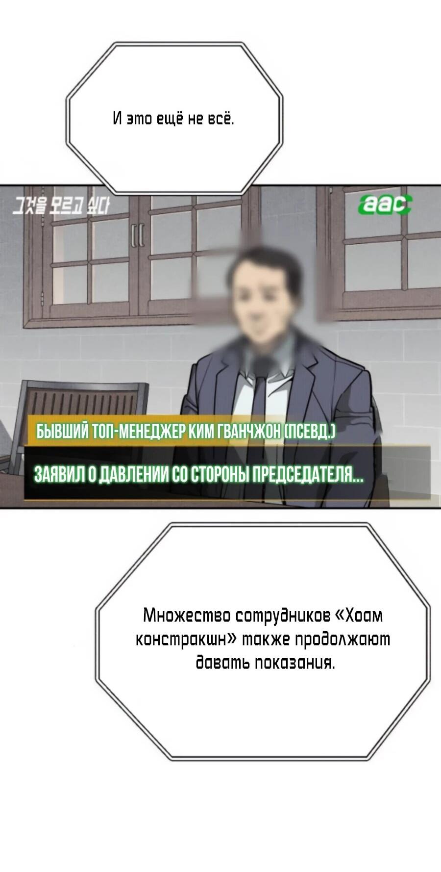 Манга ШаMONEYзм - Глава 25 Страница 91