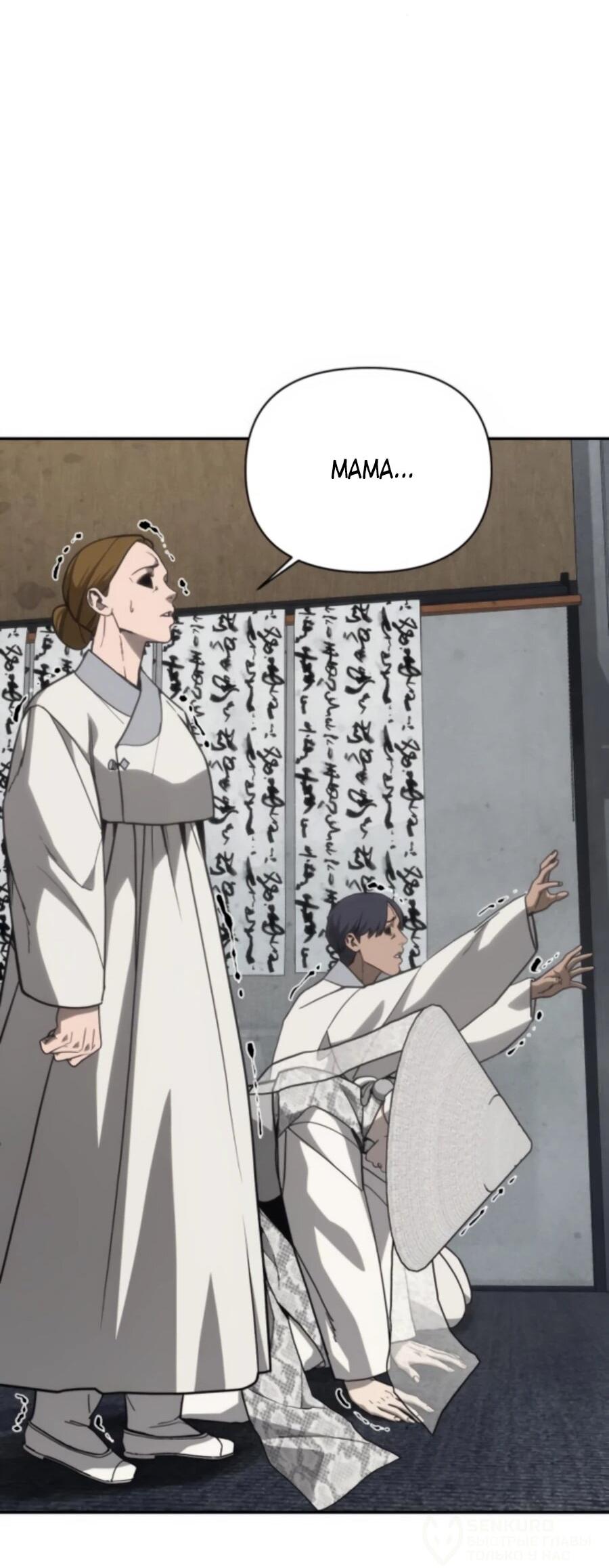 Манга ШаMONEYзм - Глава 25 Страница 29