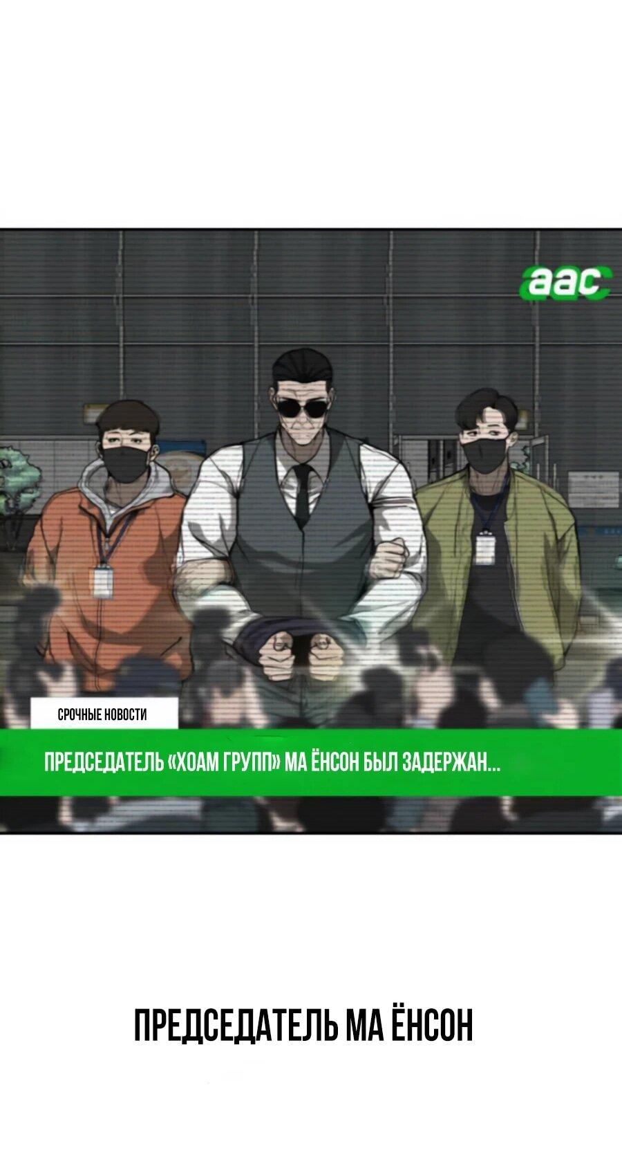 Манга ШаMONEYзм - Глава 25 Страница 88