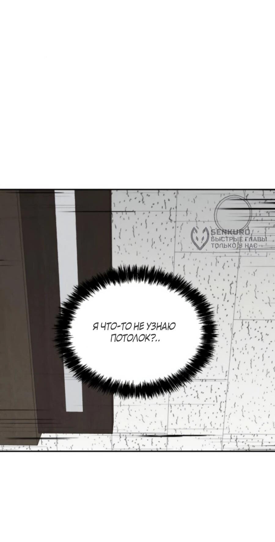 Манга ШаMONEYзм - Глава 25 Страница 96