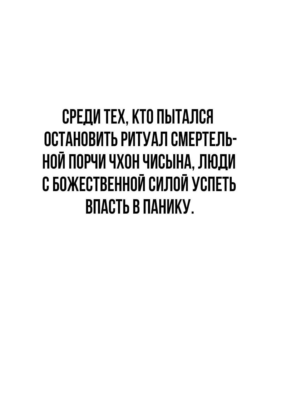 Манга ШаMONEYзм - Глава 25 Страница 33