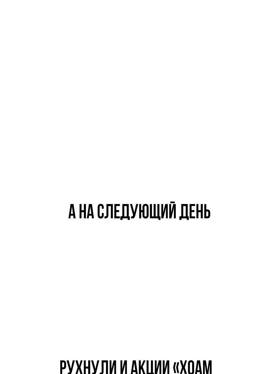 Манга ШаMONEYзм - Глава 25 Страница 74