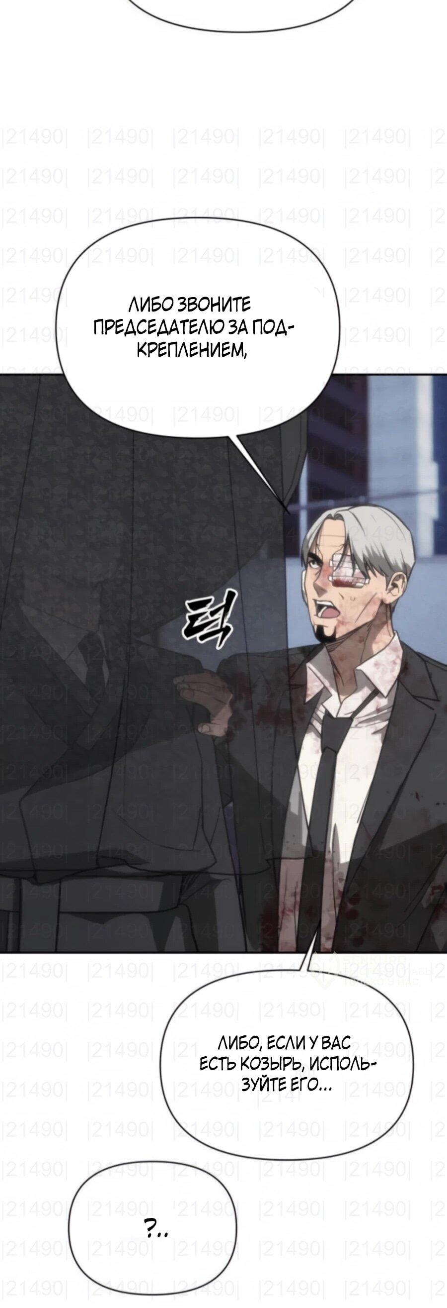 Манга ШаMONEYзм - Глава 25 Страница 37