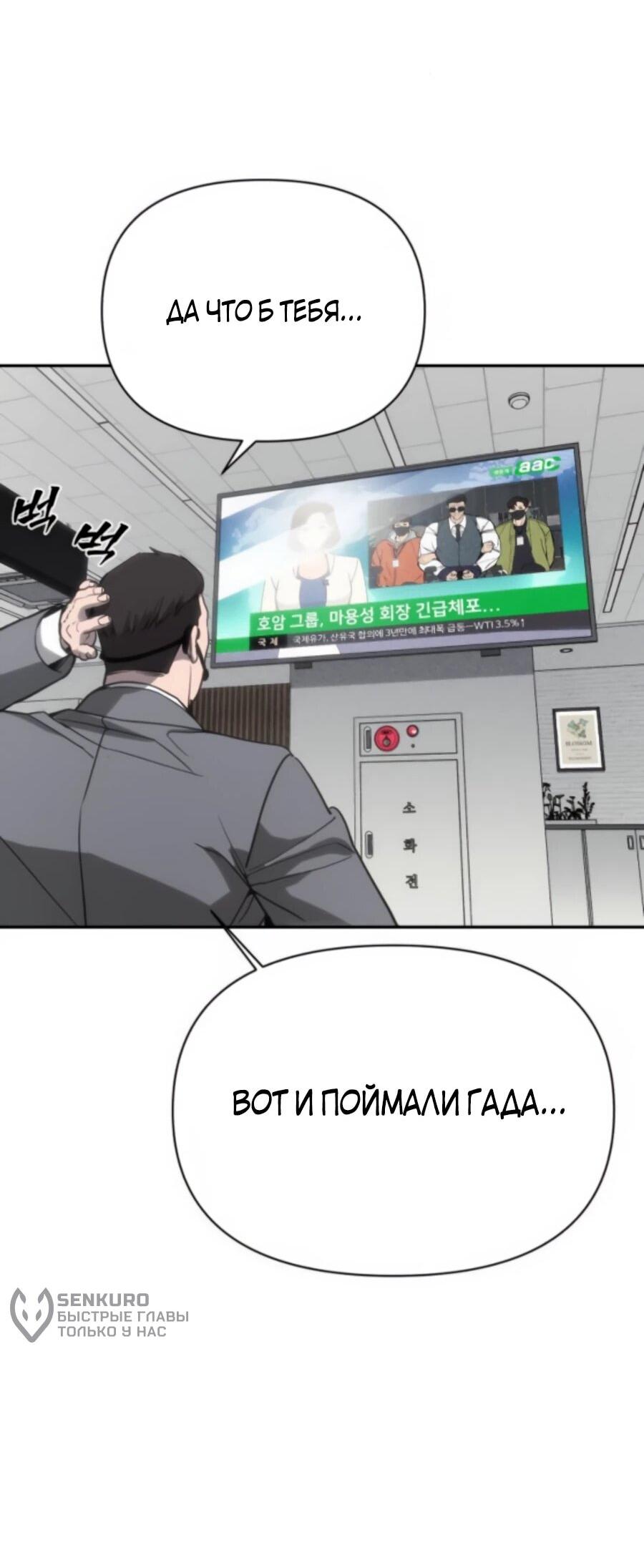 Манга ШаMONEYзм - Глава 25 Страница 87