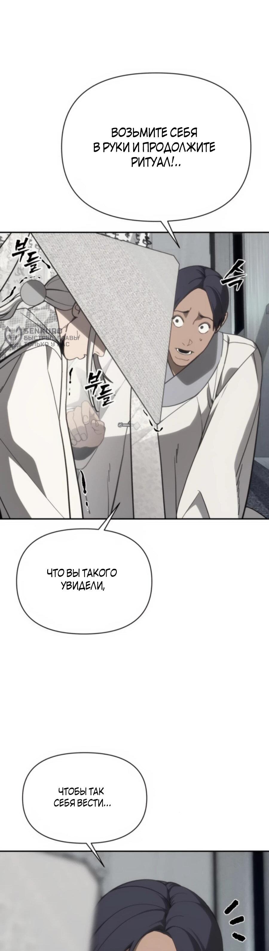 Манга ШаMONEYзм - Глава 25 Страница 25