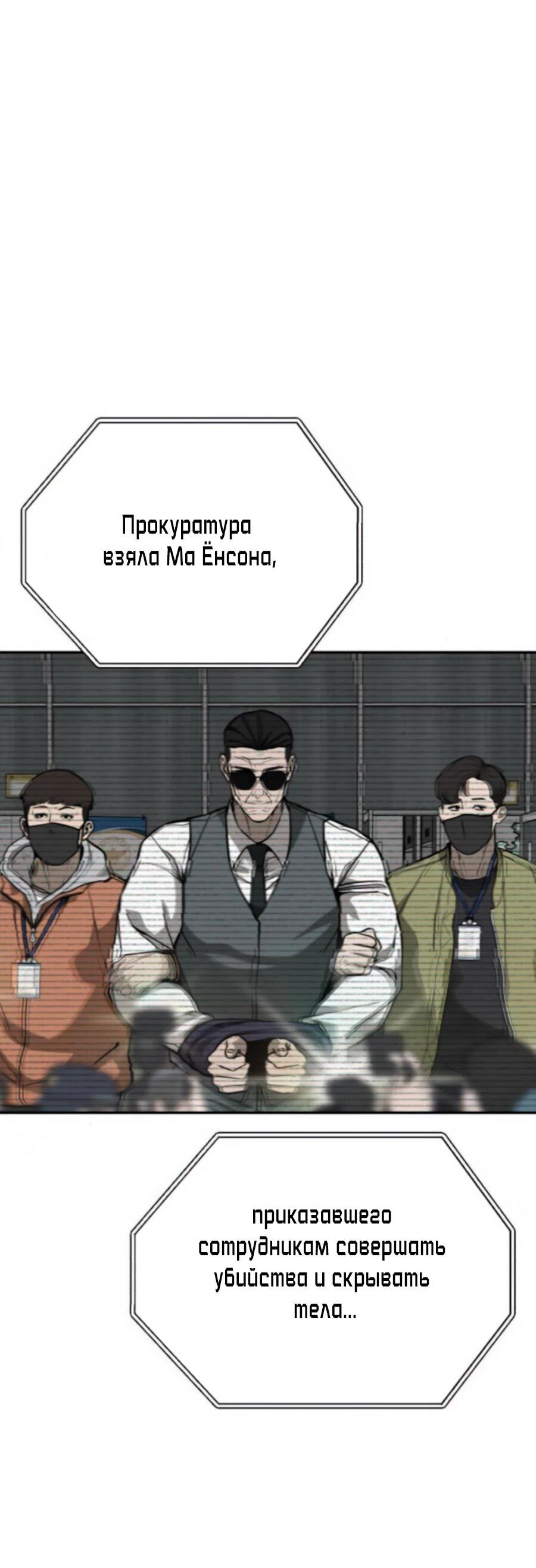 Манга ШаMONEYзм - Глава 25 Страница 89