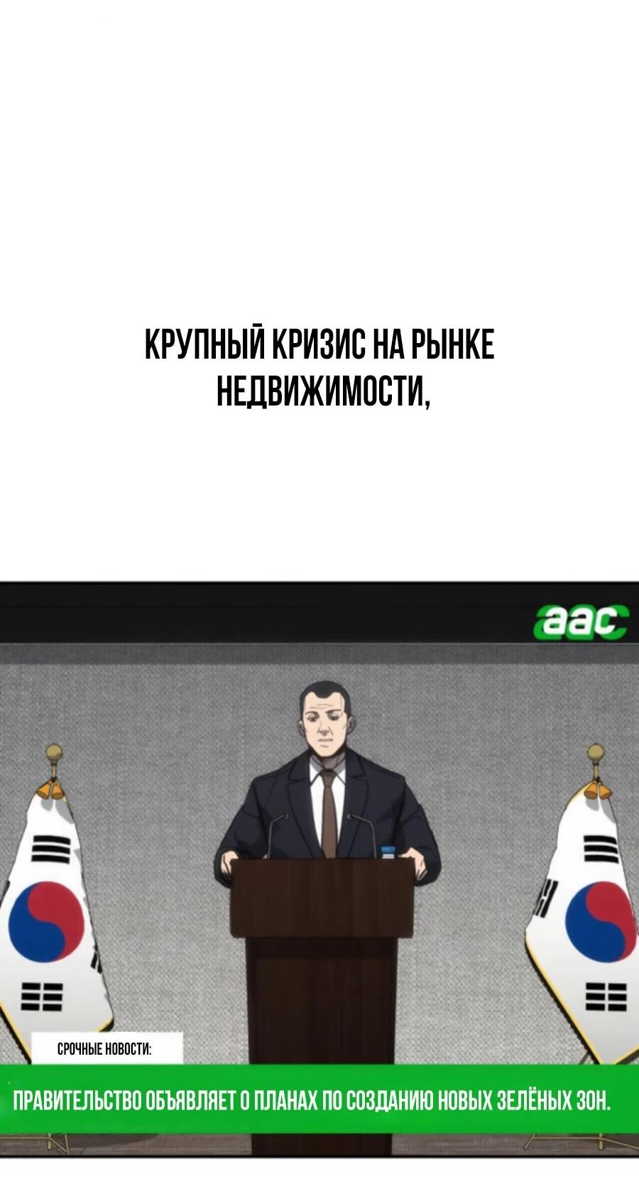 Манга ШаMONEYзм - Глава 25 Страница 83