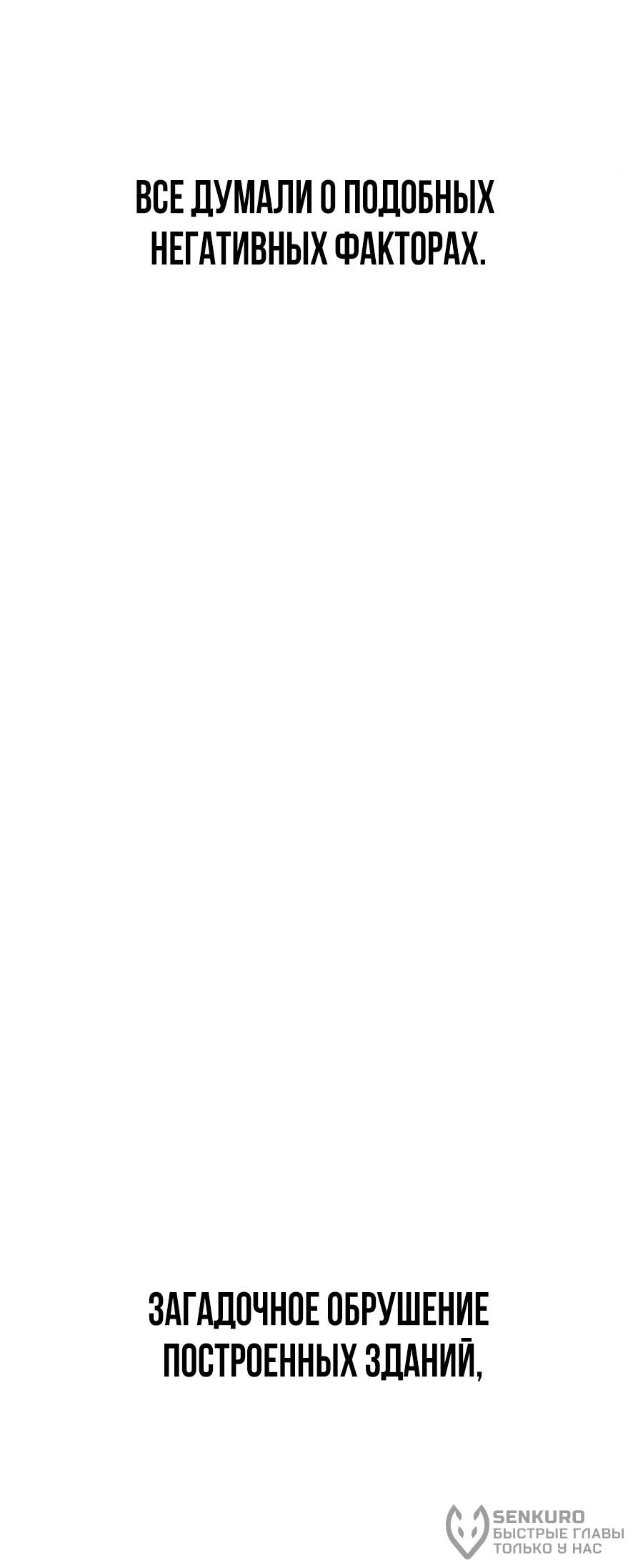 Манга ШаMONEYзм - Глава 25 Страница 81