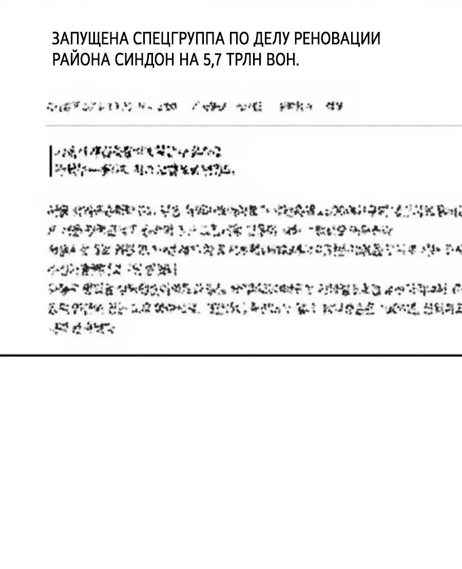 Манга ШаMONEYзм - Глава 25 Страница 85