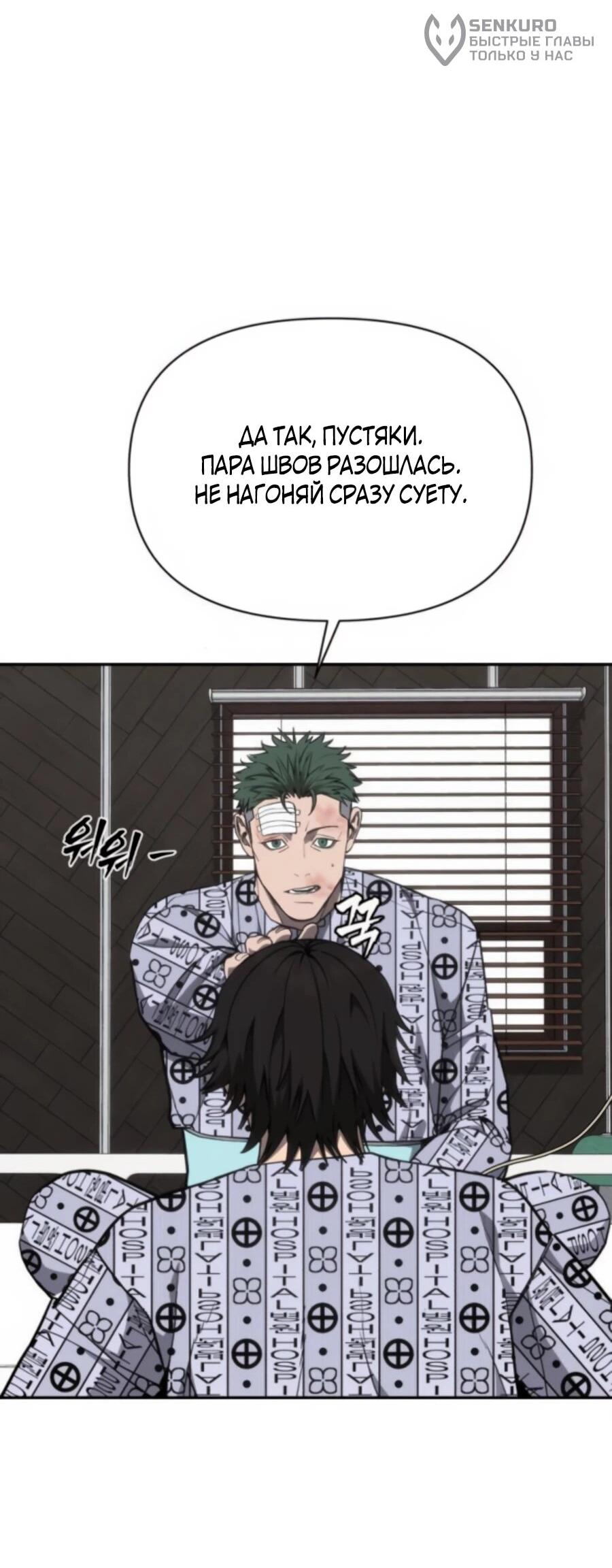 Манга ШаMONEYзм - Глава 25 Страница 100