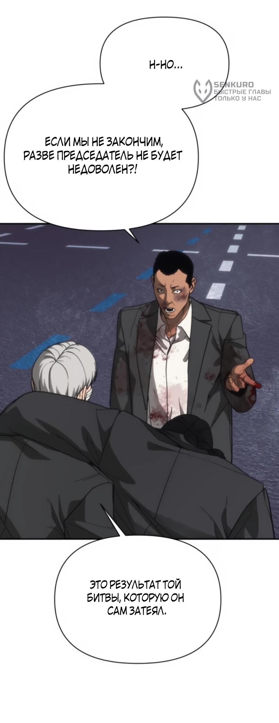 Манга ШаMONEYзм - Глава 25 Страница 50