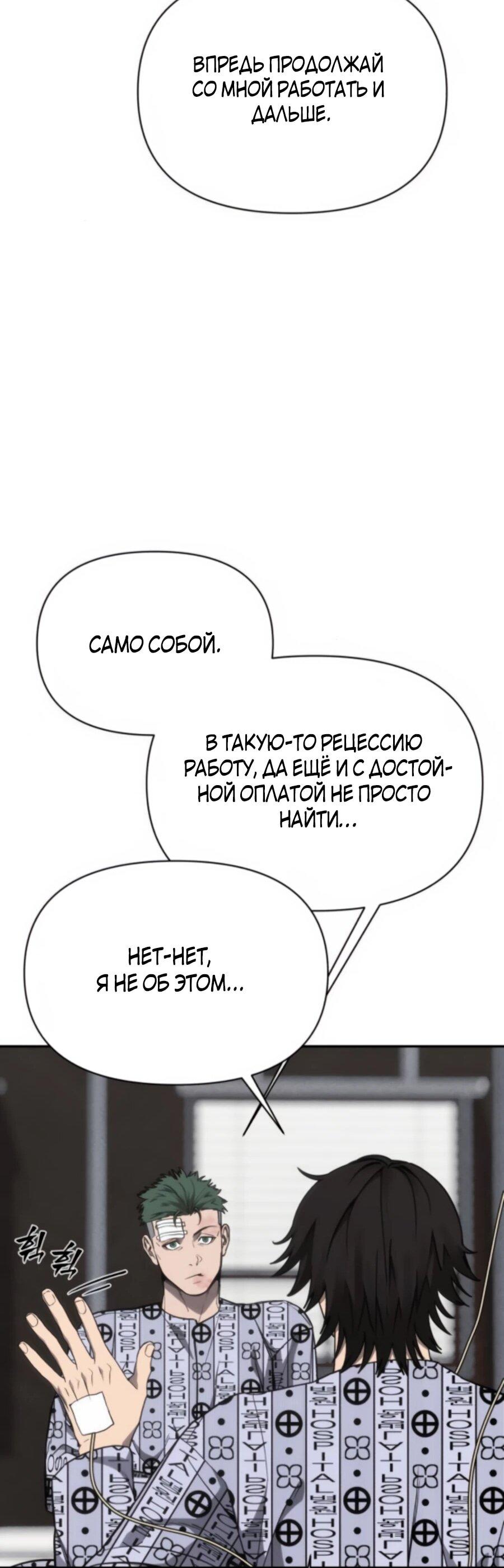Манга ШаMONEYзм - Глава 25 Страница 103