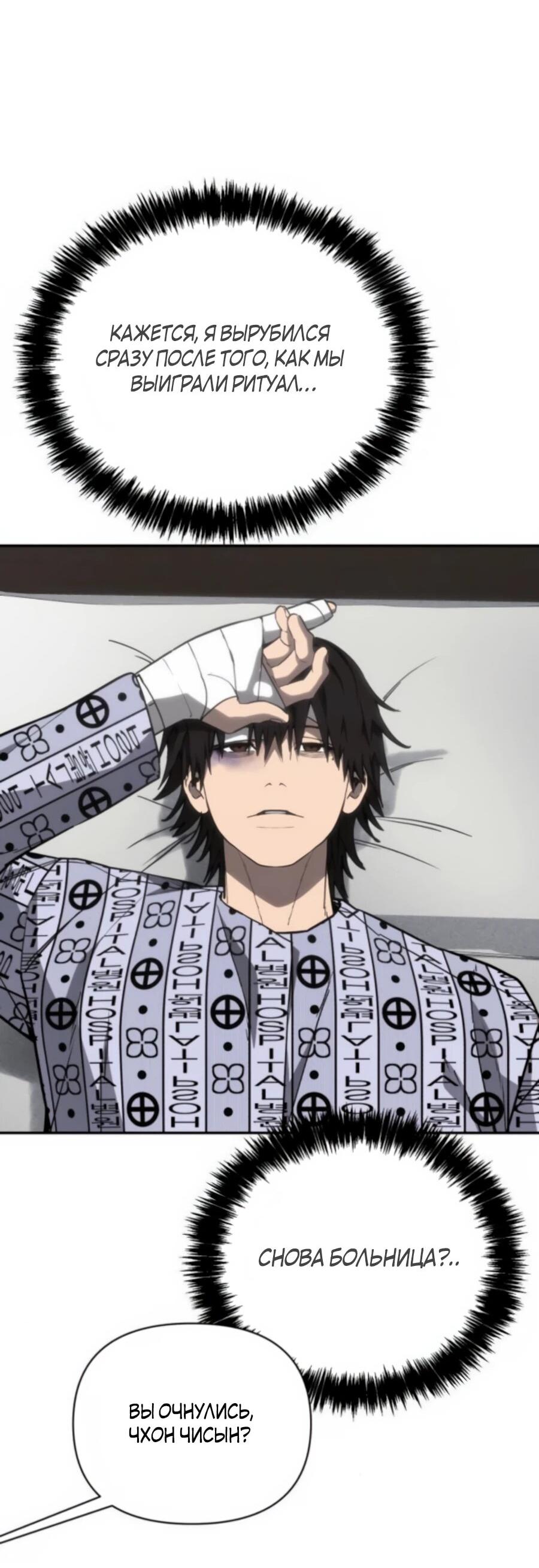 Манга ШаMONEYзм - Глава 25 Страница 97