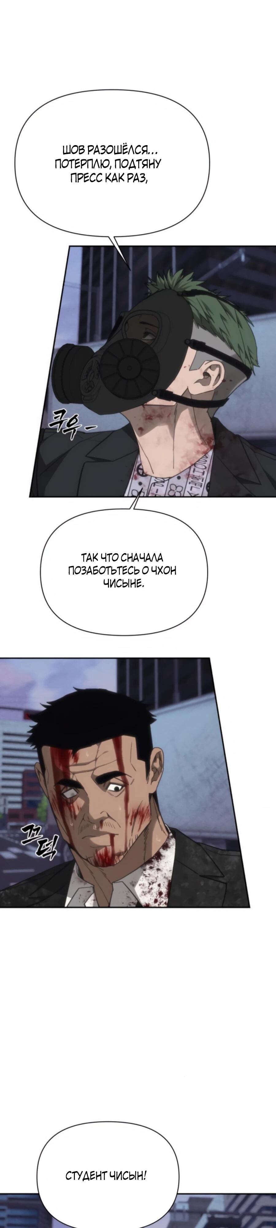 Манга ШаMONEYзм - Глава 25 Страница 55