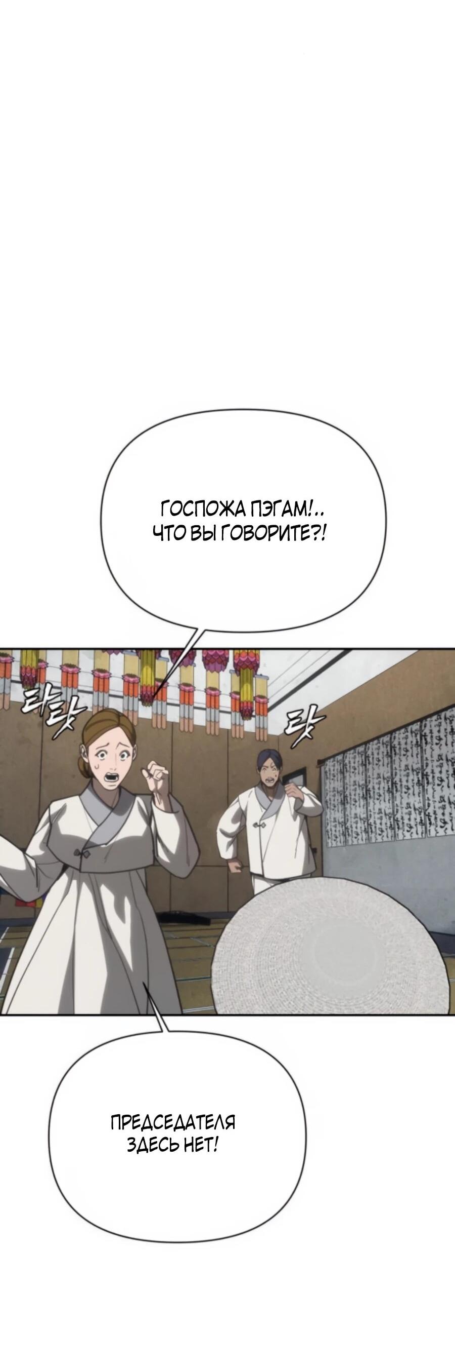 Манга ШаMONEYзм - Глава 25 Страница 24