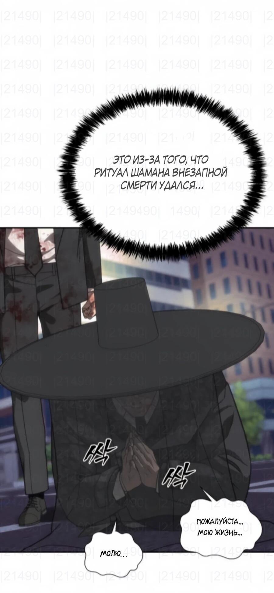 Манга ШаMONEYзм - Глава 25 Страница 43