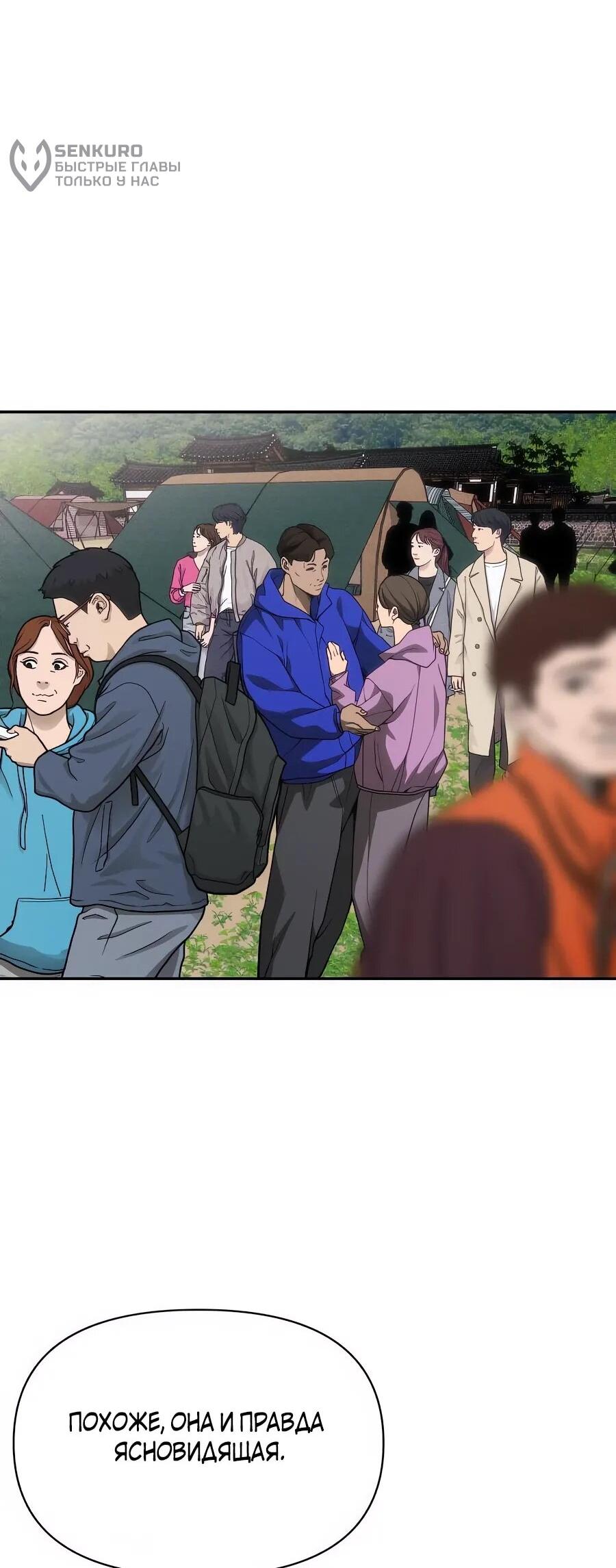 Манга ШаMONEYзм - Глава 29 Страница 69