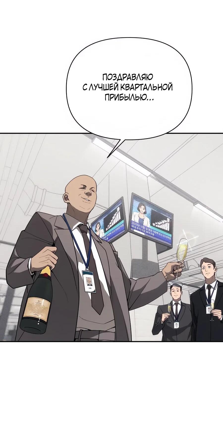 Манга ШаMONEYзм - Глава 29 Страница 9