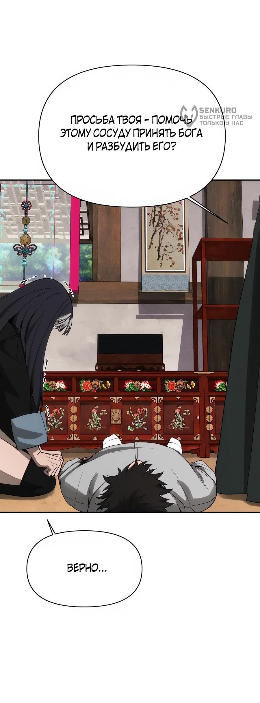 Манга ШаMONEYзм - Глава 29 Страница 100