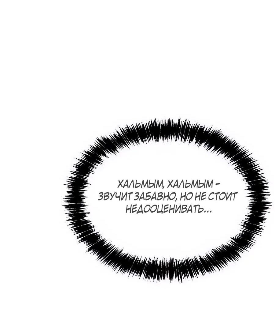 Манга ШаMONEYзм - Глава 29 Страница 77
