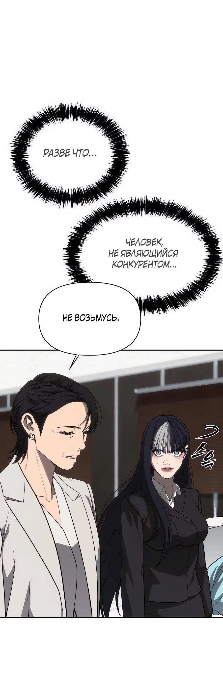 Манга ШаMONEYзм - Глава 29 Страница 57