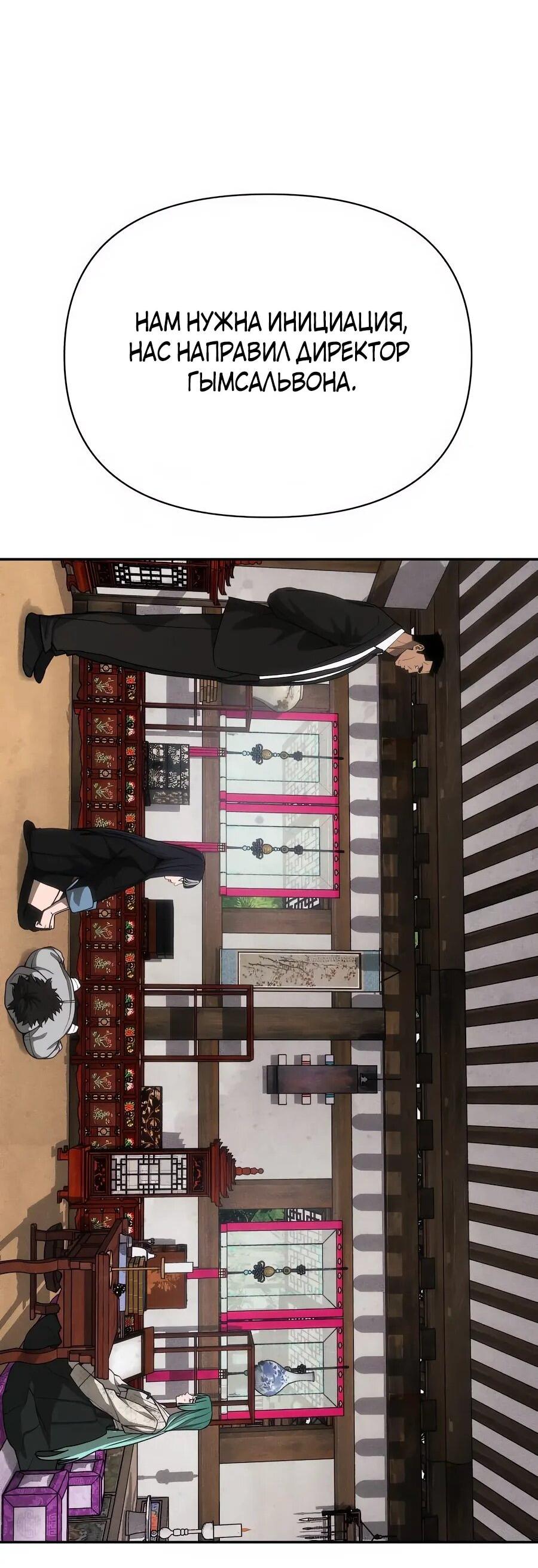 Манга ШаMONEYзм - Глава 29 Страница 82