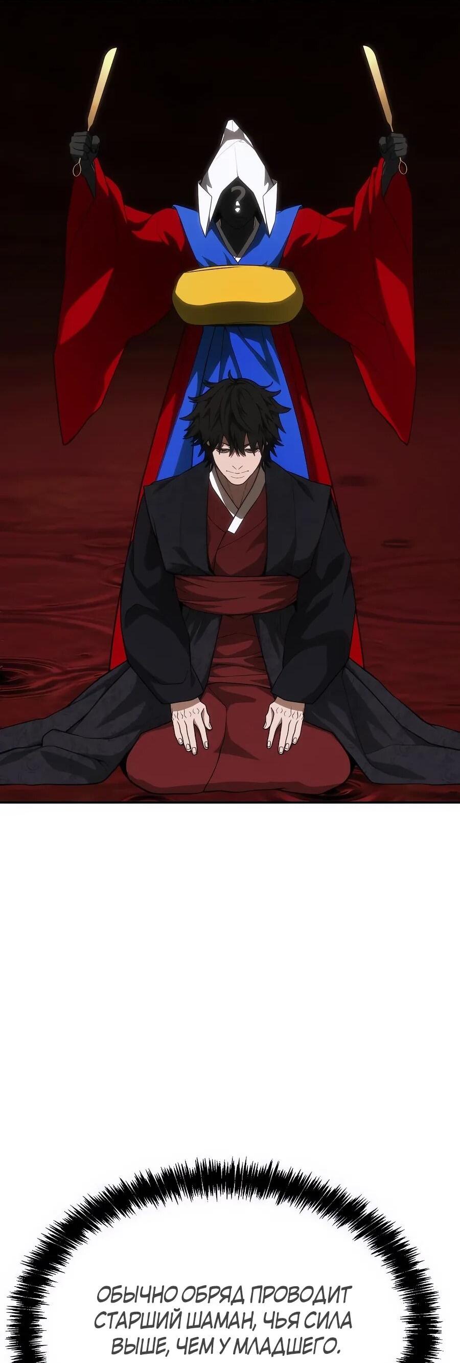 Манга ШаMONEYзм - Глава 29 Страница 54