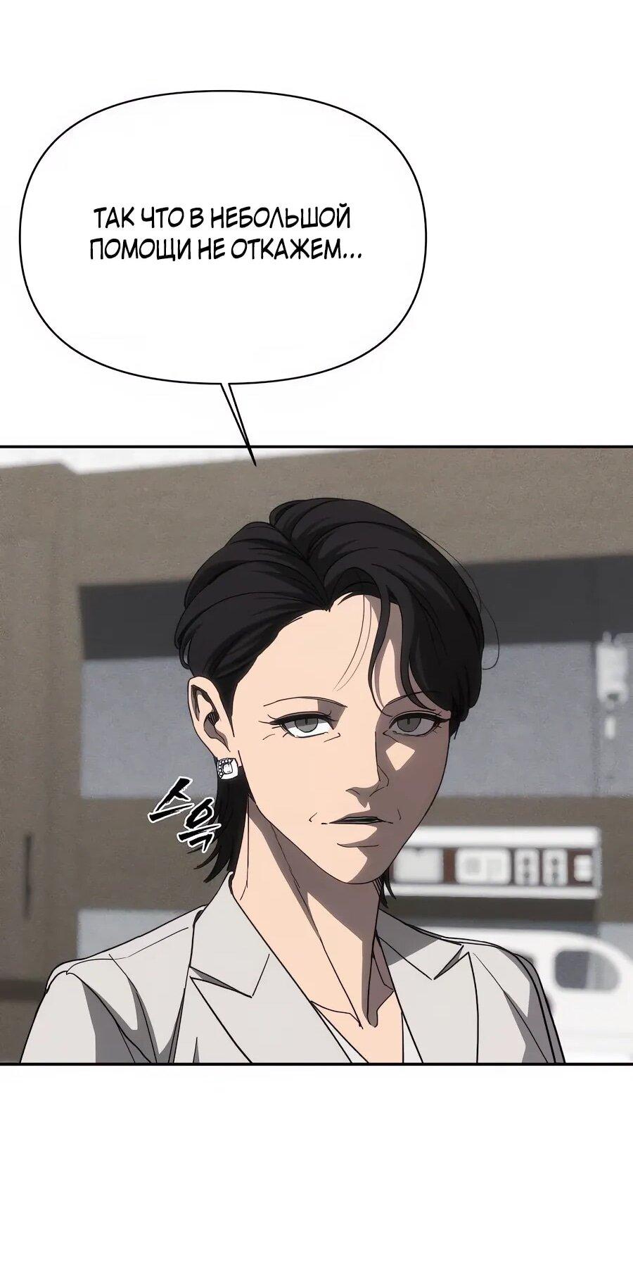 Манга ШаMONEYзм - Глава 29 Страница 26
