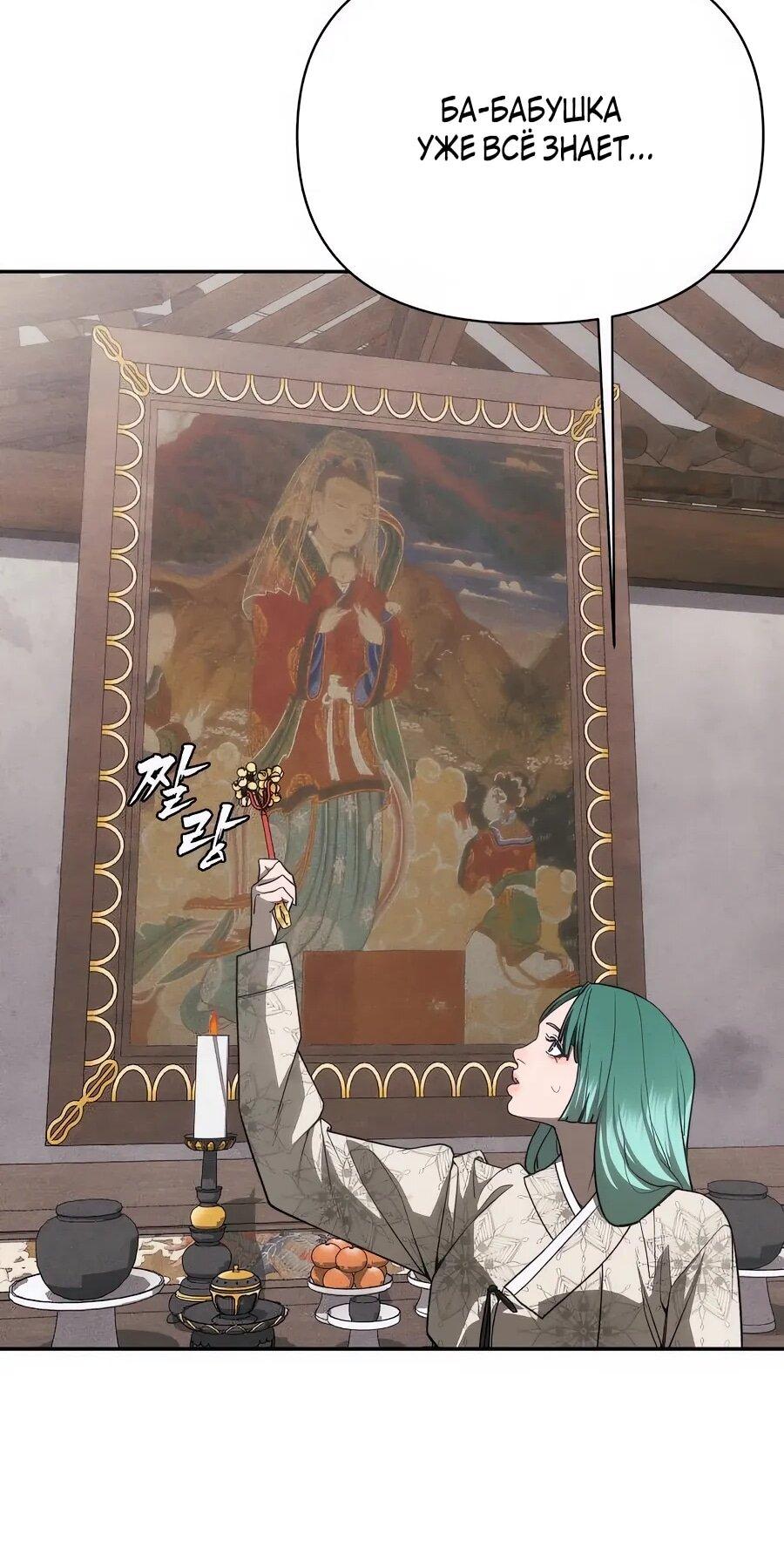 Манга ШаMONEYзм - Глава 29 Страница 84