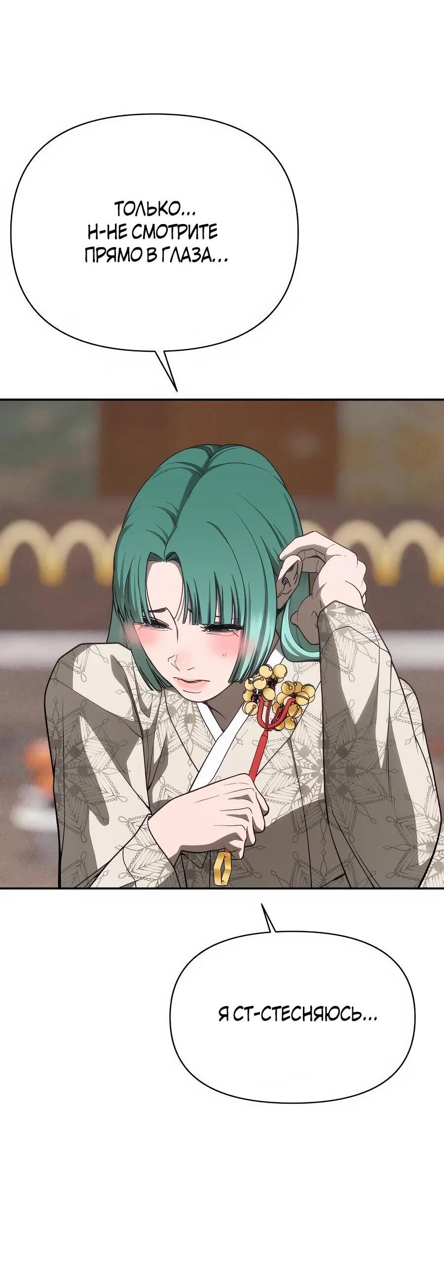 Манга ШаMONEYзм - Глава 29 Страница 85