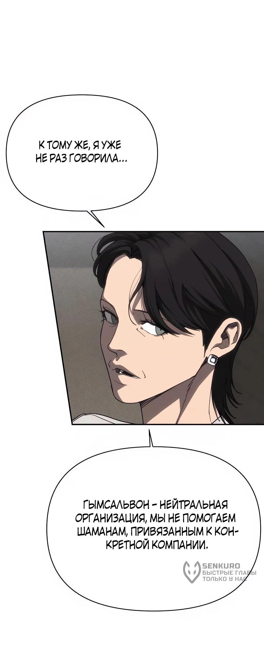Манга ШаMONEYзм - Глава 29 Страница 59
