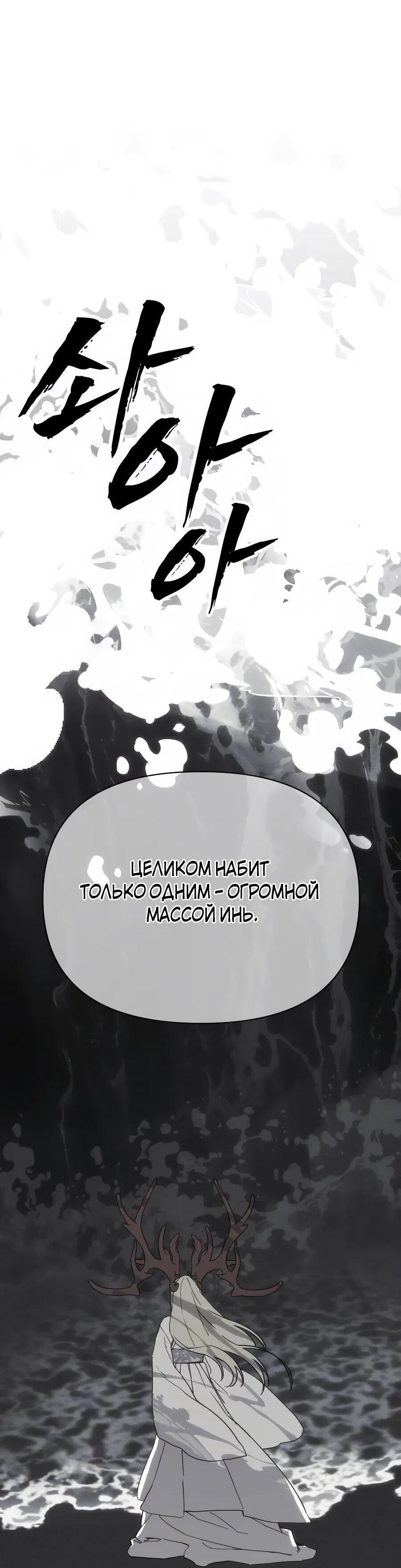 Манга ШаMONEYзм - Глава 29 Страница 40